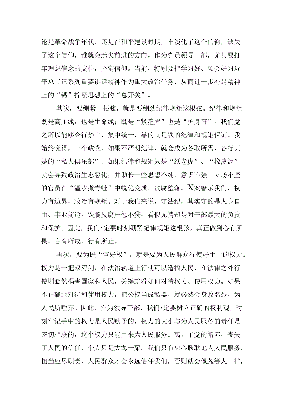严守生活纪律及群众纪律等“六大纪律”的研讨发言提纲(8篇集合).docx_第2页
