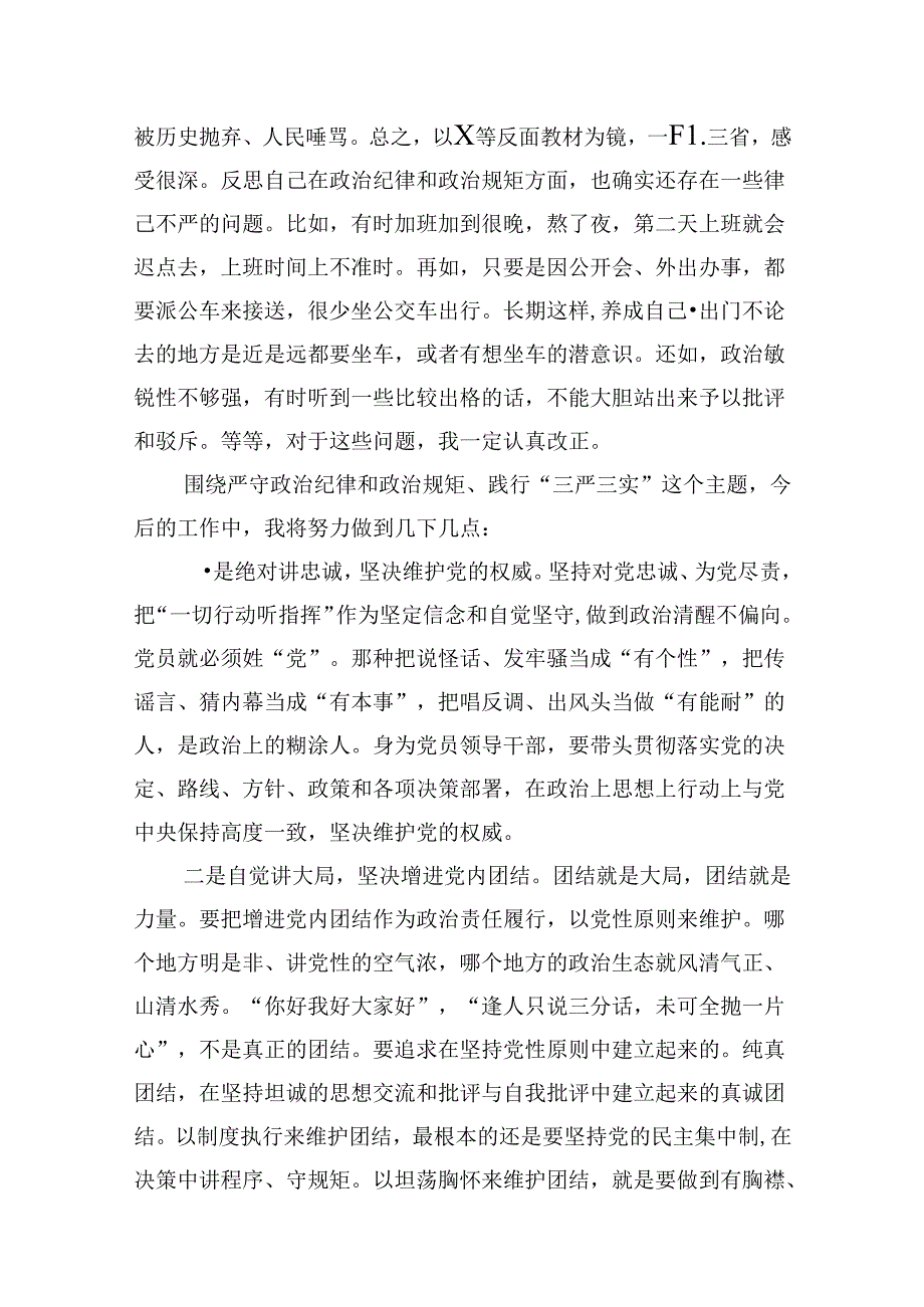 严守生活纪律及群众纪律等“六大纪律”的研讨发言提纲(8篇集合).docx_第3页