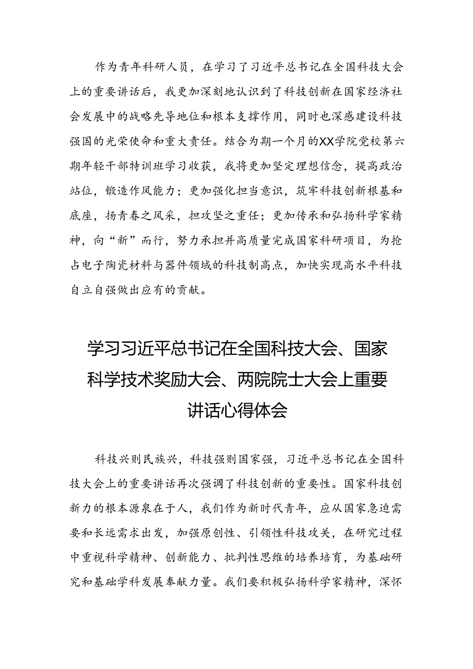 学习贯彻2024全国科技大会重要讲话精神的心得体会二十六篇.docx_第3页