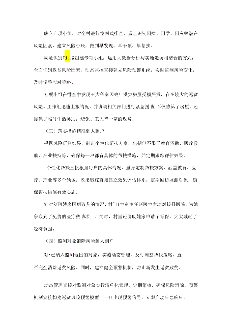 村级防止返贫监测帮扶集中排查工作总结.docx_第2页