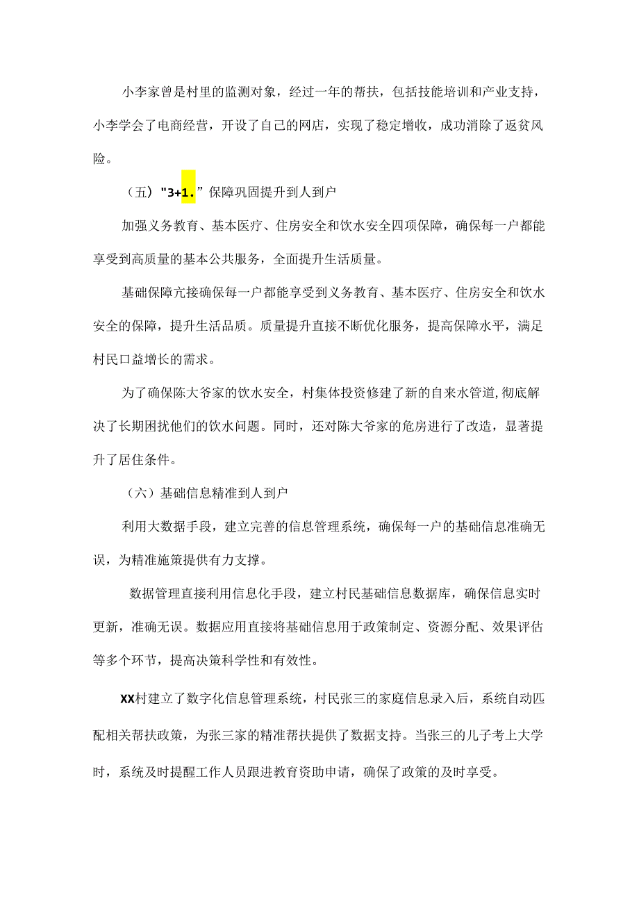 村级防止返贫监测帮扶集中排查工作总结.docx_第3页