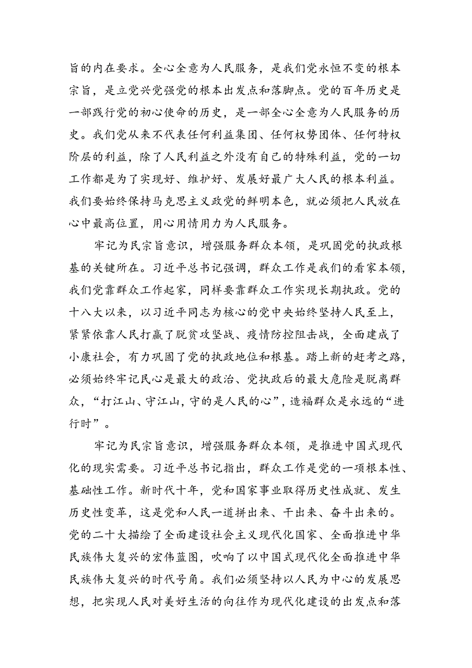 2024年7月庆祝新中国成立75周年专题党课12篇（精选）.docx_第2页