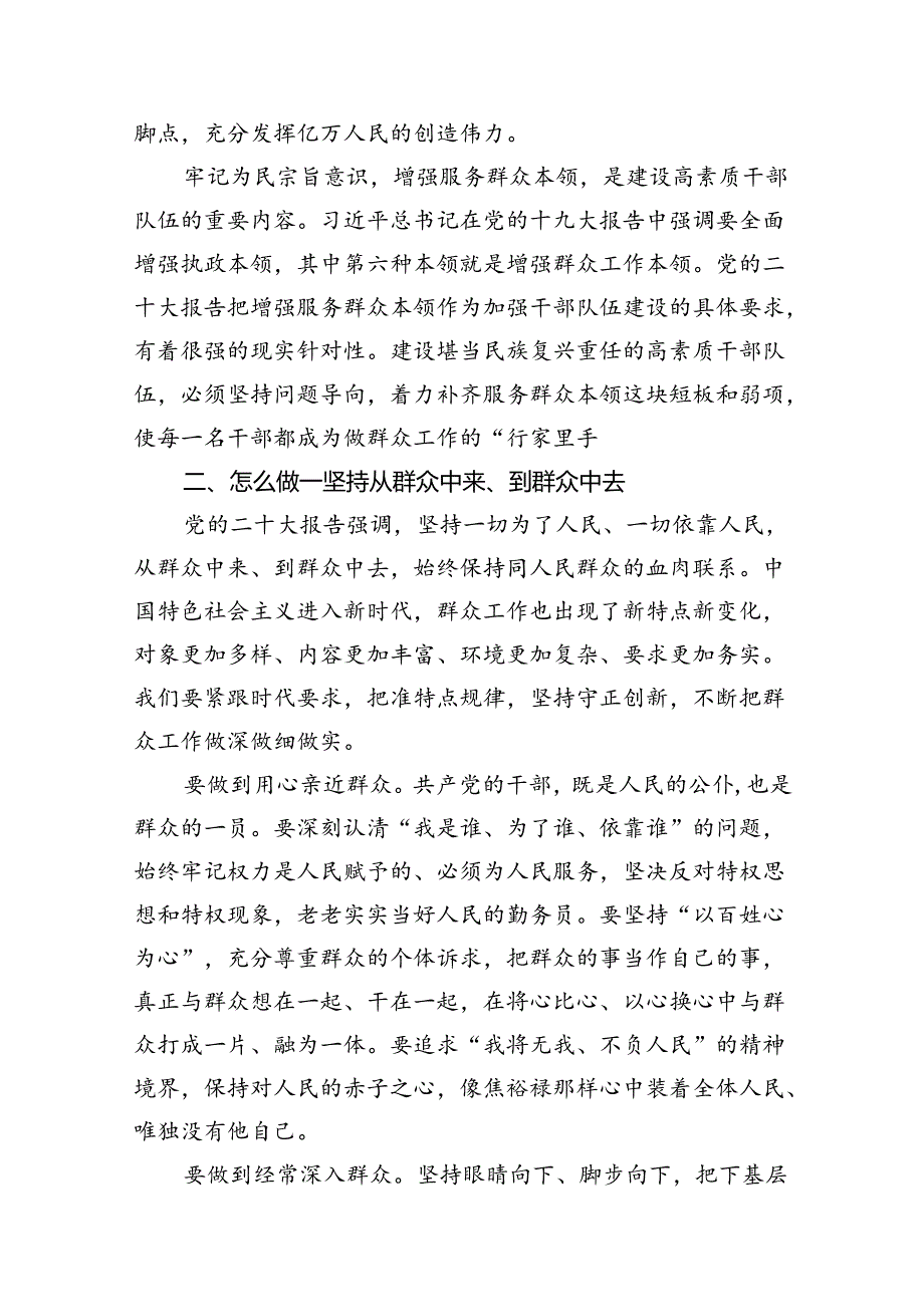 2024年7月庆祝新中国成立75周年专题党课12篇（精选）.docx_第3页