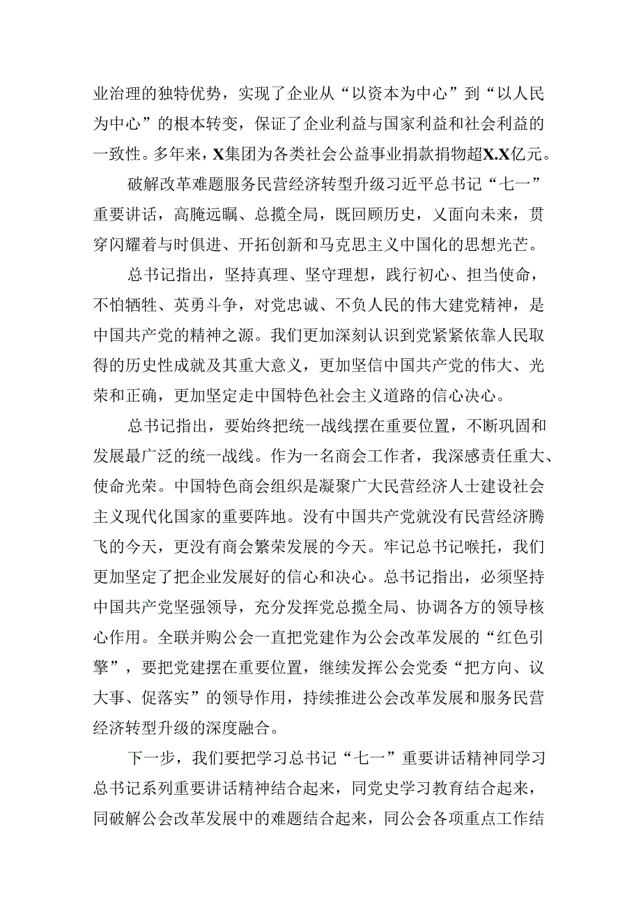 在学习庆祝中国共产党成立103周年（七一讲话）讲话精神座谈会上的发言材料范文16篇（详细版）.docx_第3页