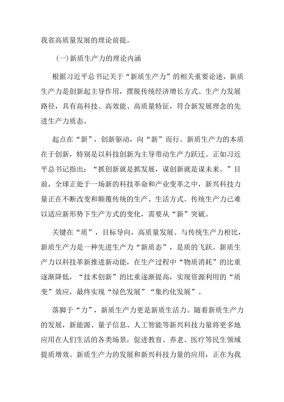 2025年学习新质生产力专题党课讲稿10篇.docx_第3页