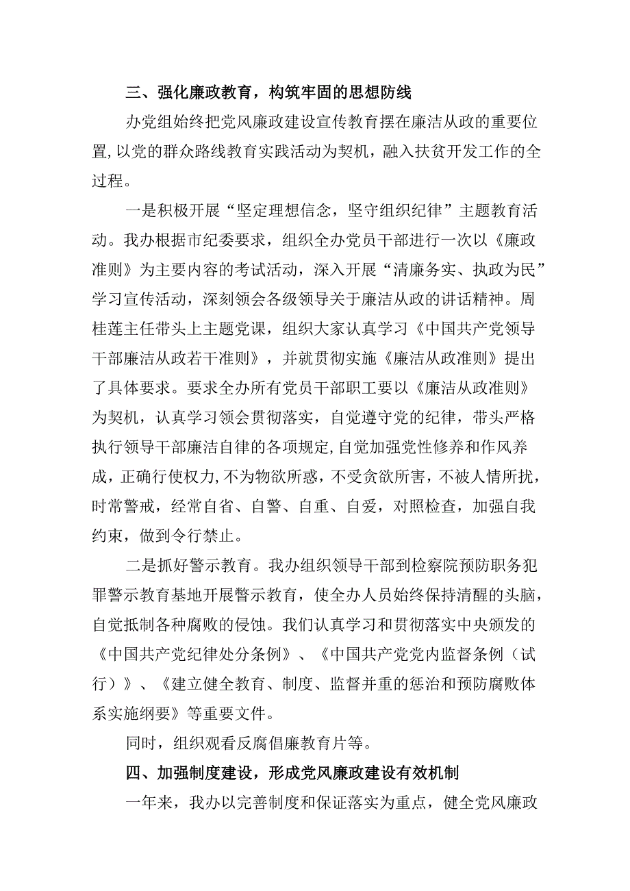 关于全面从严治党和党风廉政建设工作总结10篇专题资料.docx_第3页
