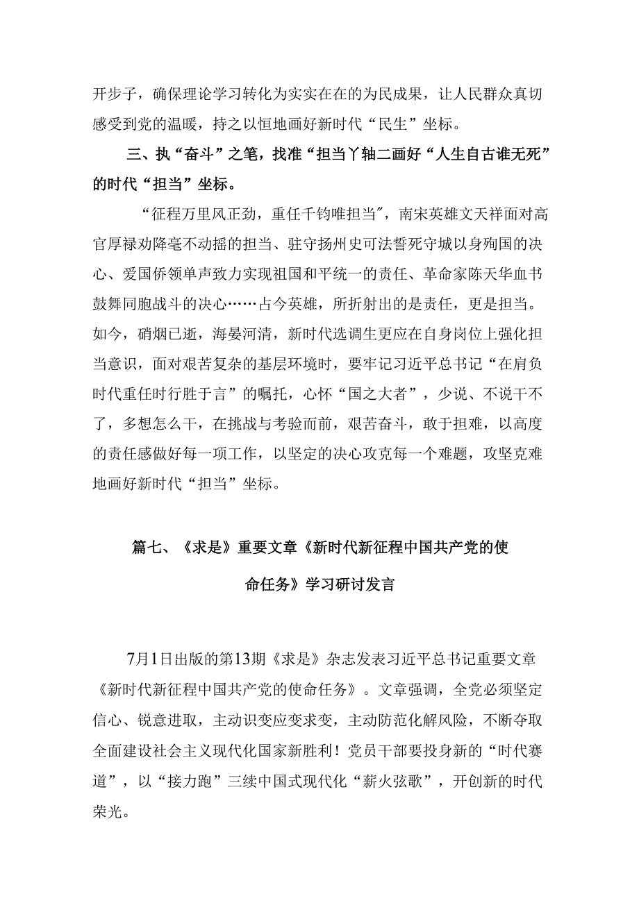 《求是》杂志重要文章《新时代新征程中国共产党的使命任务》学习心得体会9篇（精选版）.docx_第2页