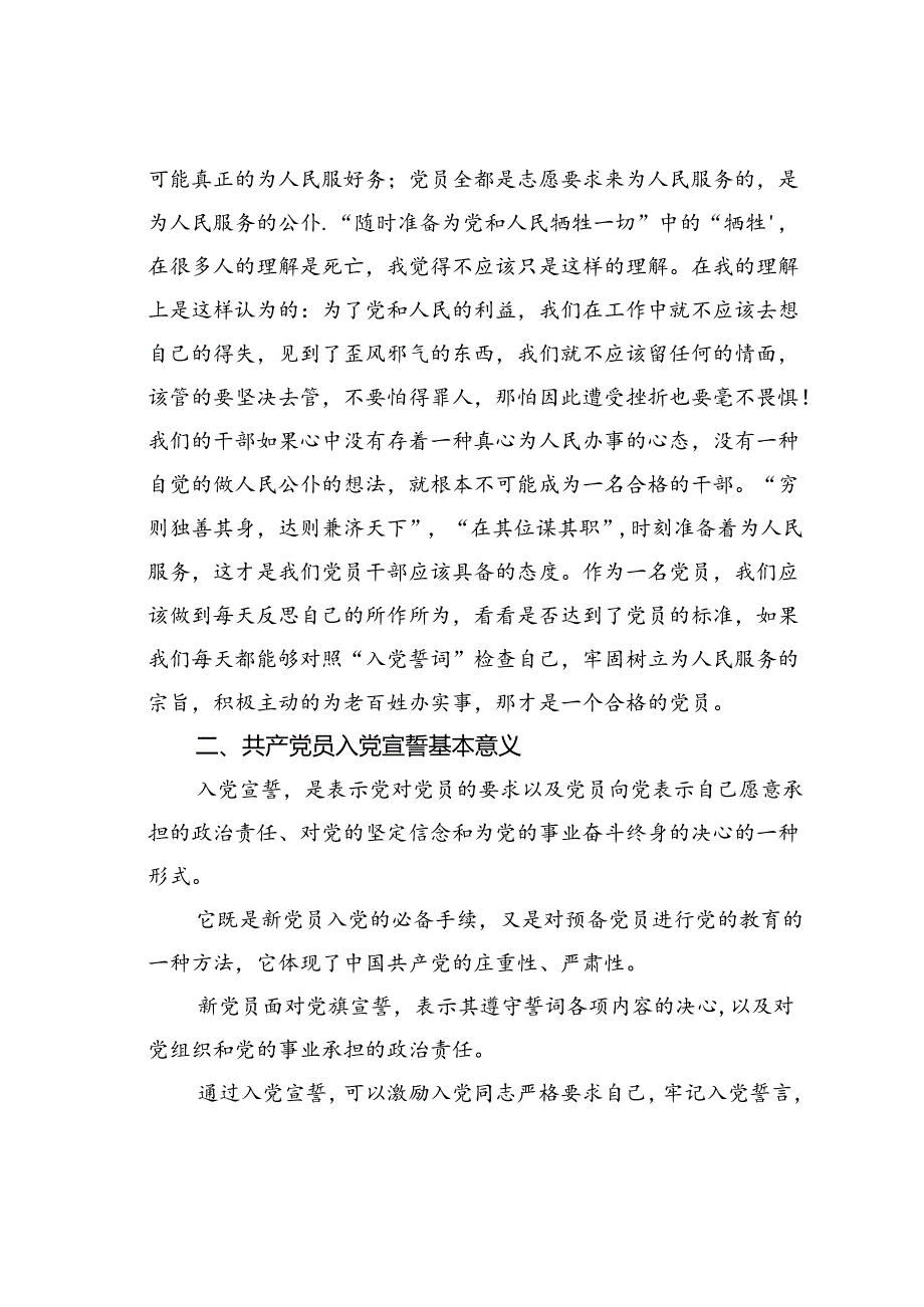 七一党课讲稿：重温入党誓词凝聚奋进力量.docx_第2页