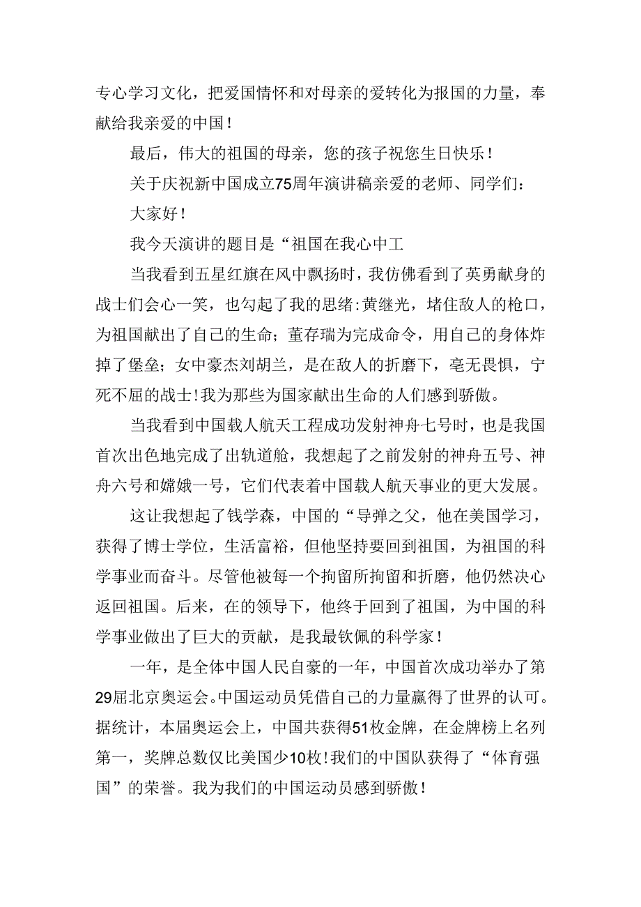 关于庆祝新中国成立75周年演讲稿15篇.docx_第3页