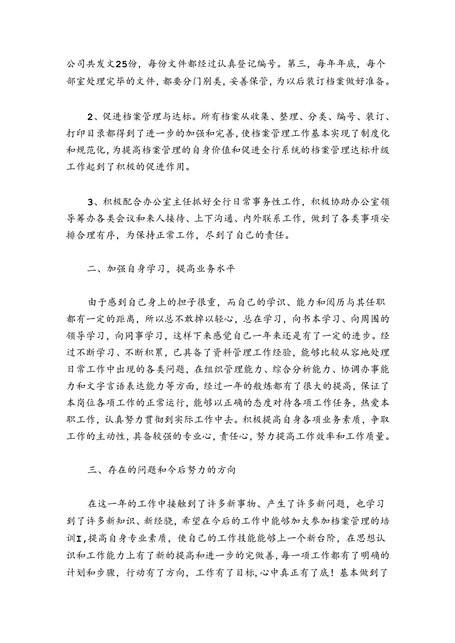 档案评职称工作总结范文20242024八篇.docx_第3页
