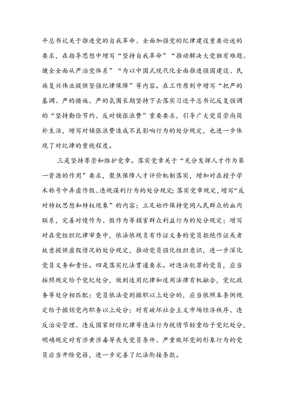 党委书记主任党纪学习教育纪律党课讲稿发言提纲.docx_第3页