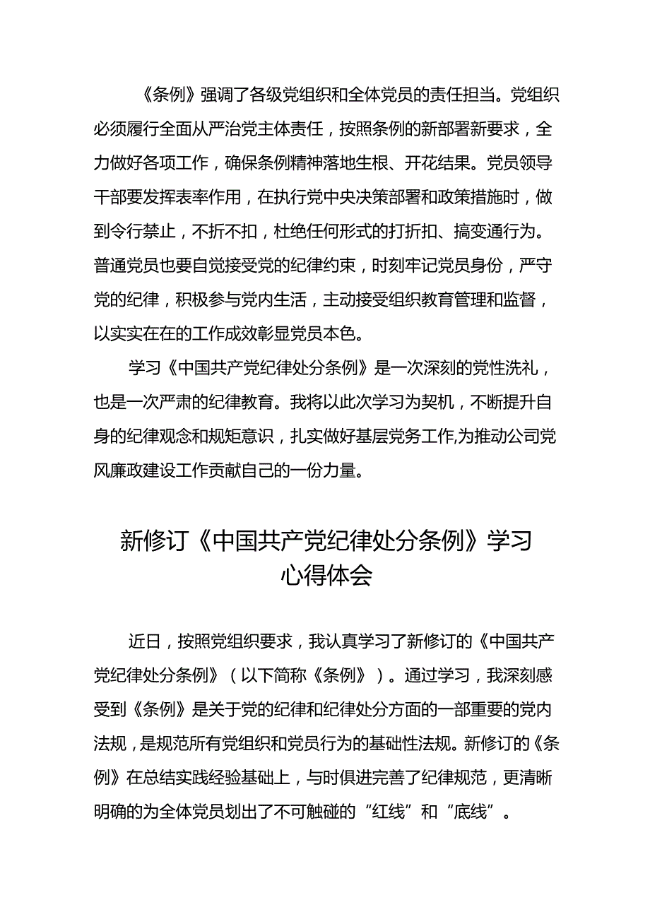 2024年党纪学习教育关于新修订中国共产党纪律处分条例的学习心得体会十四篇.docx_第3页