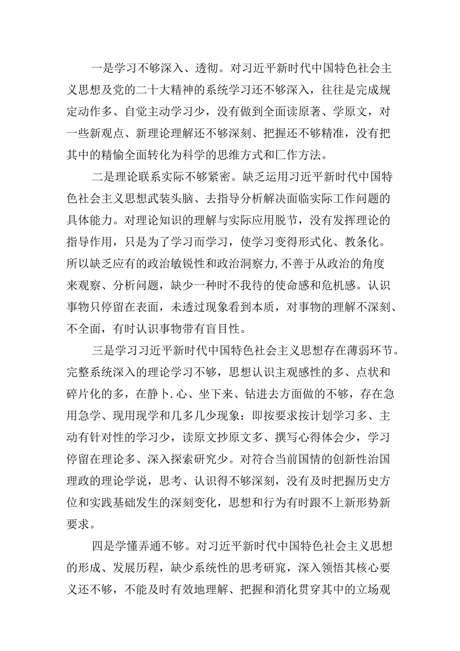 领导干部2024年党纪教育专题民主生活个人检视剖析材料（共9篇选择）.docx_第3页
