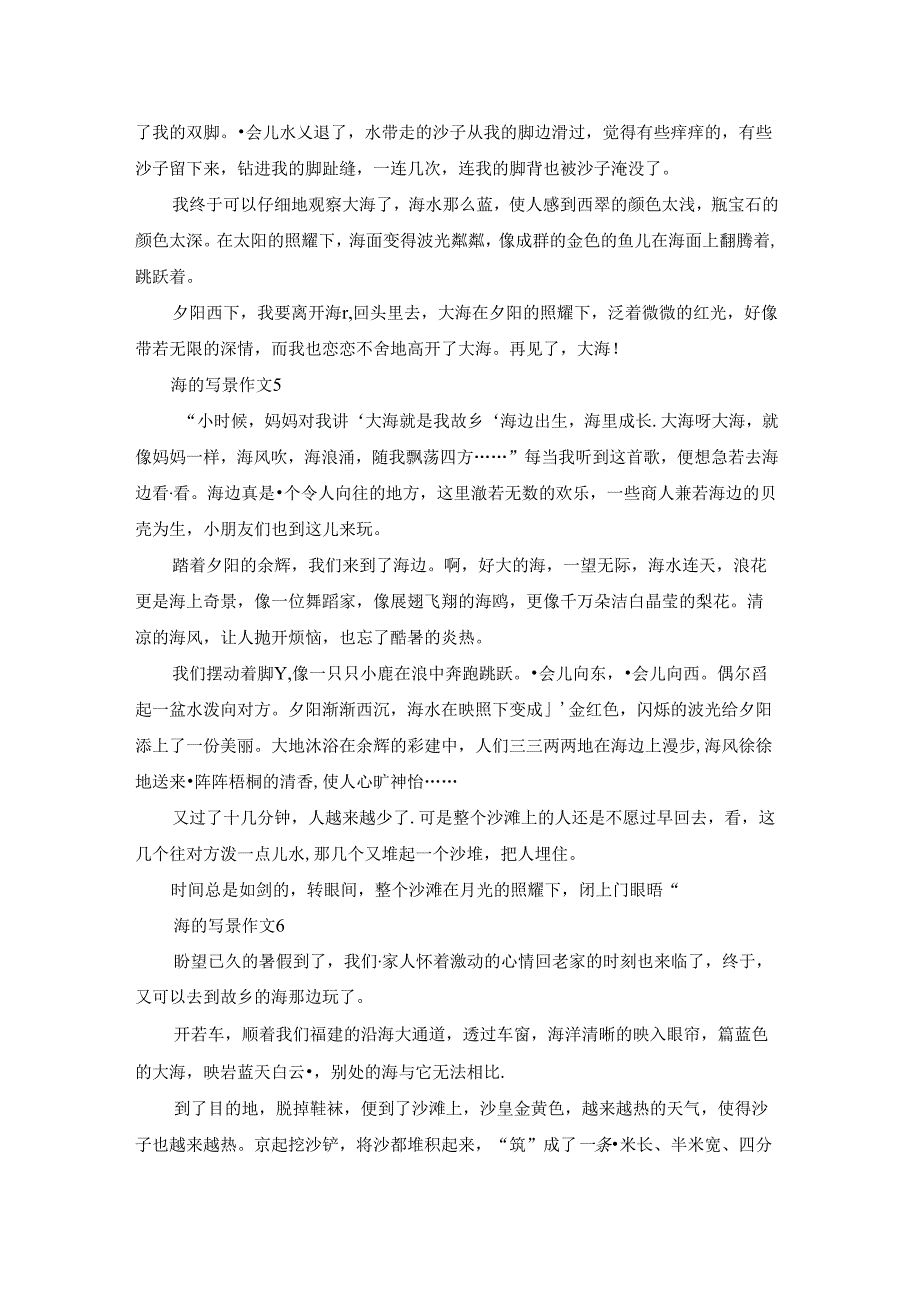 海的写景作文15篇.docx_第3页