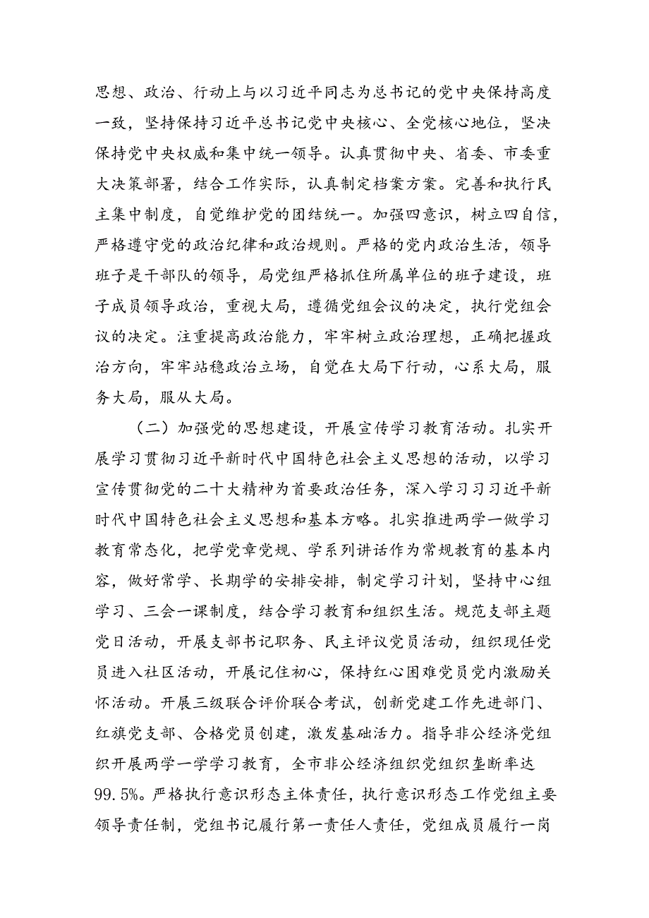 2024年六大纪律个人剖析材料范文15篇（最新版）.docx_第3页