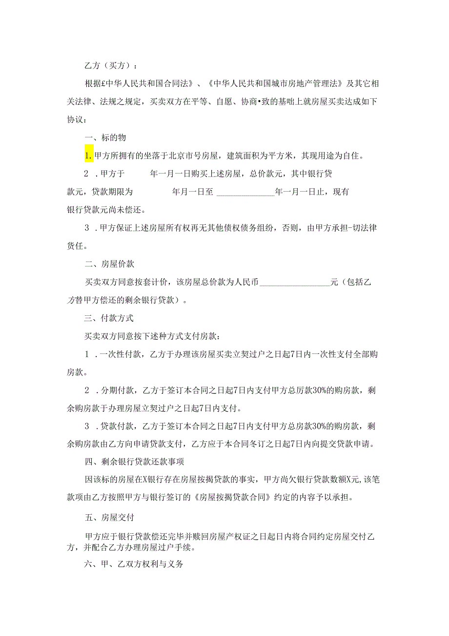 石材商品买卖合同.docx_第2页
