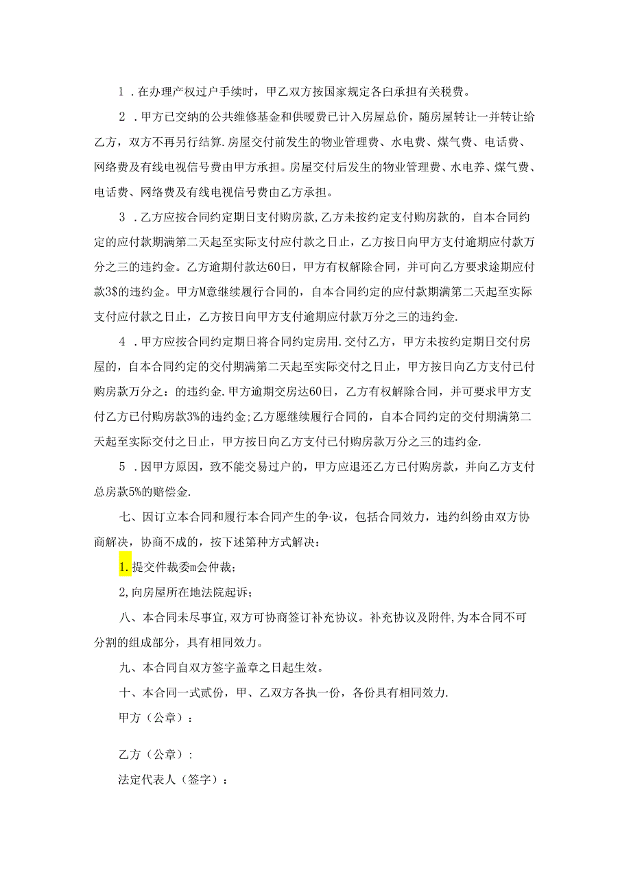 石材商品买卖合同.docx_第3页