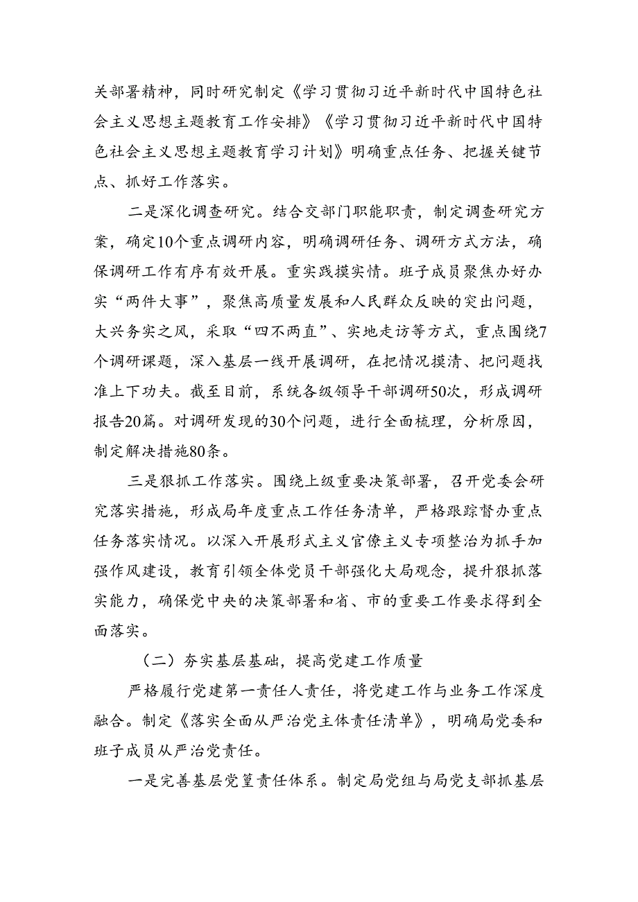 2024党组织书记抓基层党建工作述职报告5篇供参考.docx_第2页