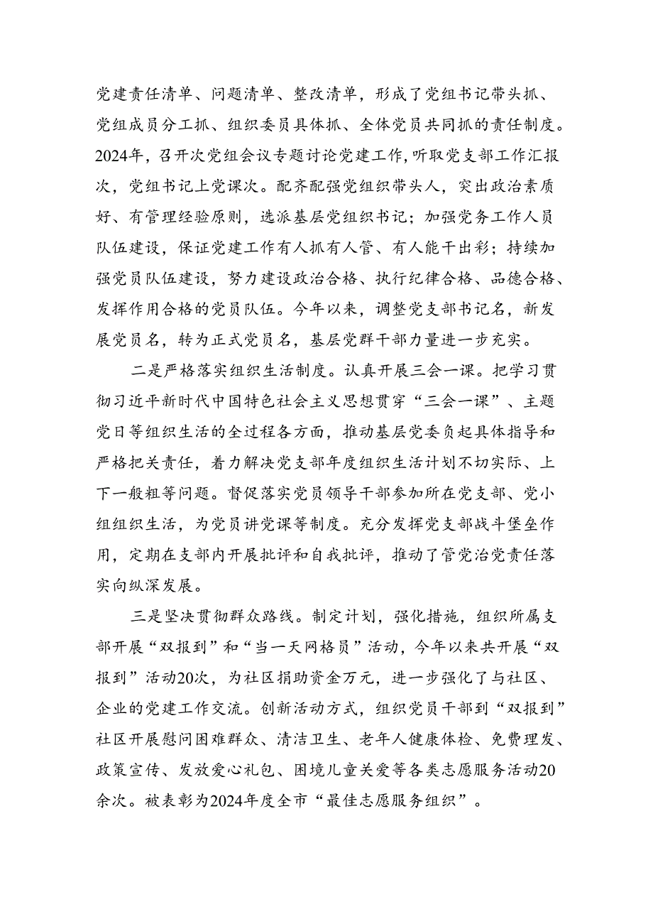 2024党组织书记抓基层党建工作述职报告5篇供参考.docx_第3页