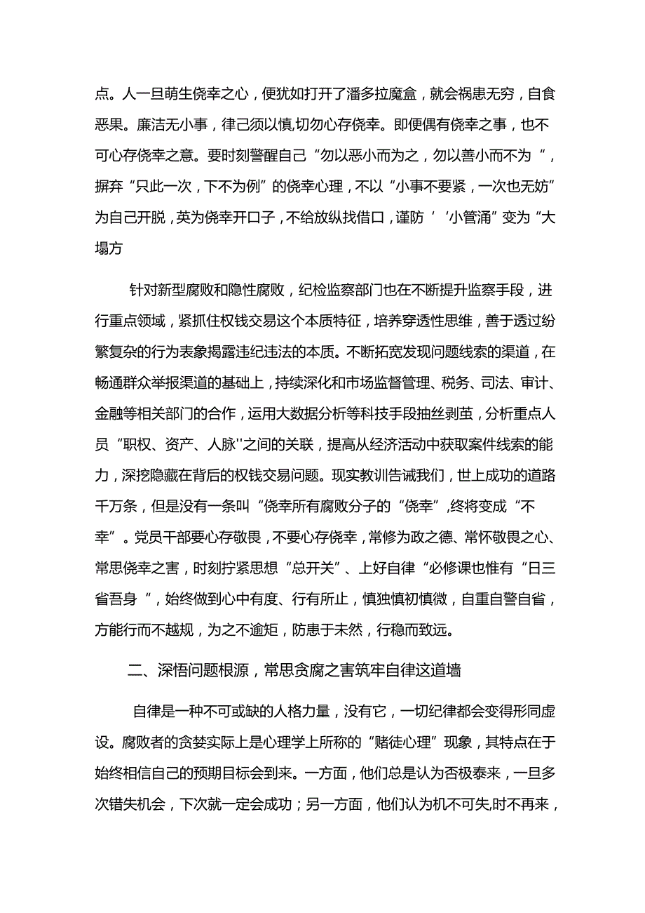 多篇汇编2024专题学习在党纪学习教育专题读书班上的发言材料.docx_第2页