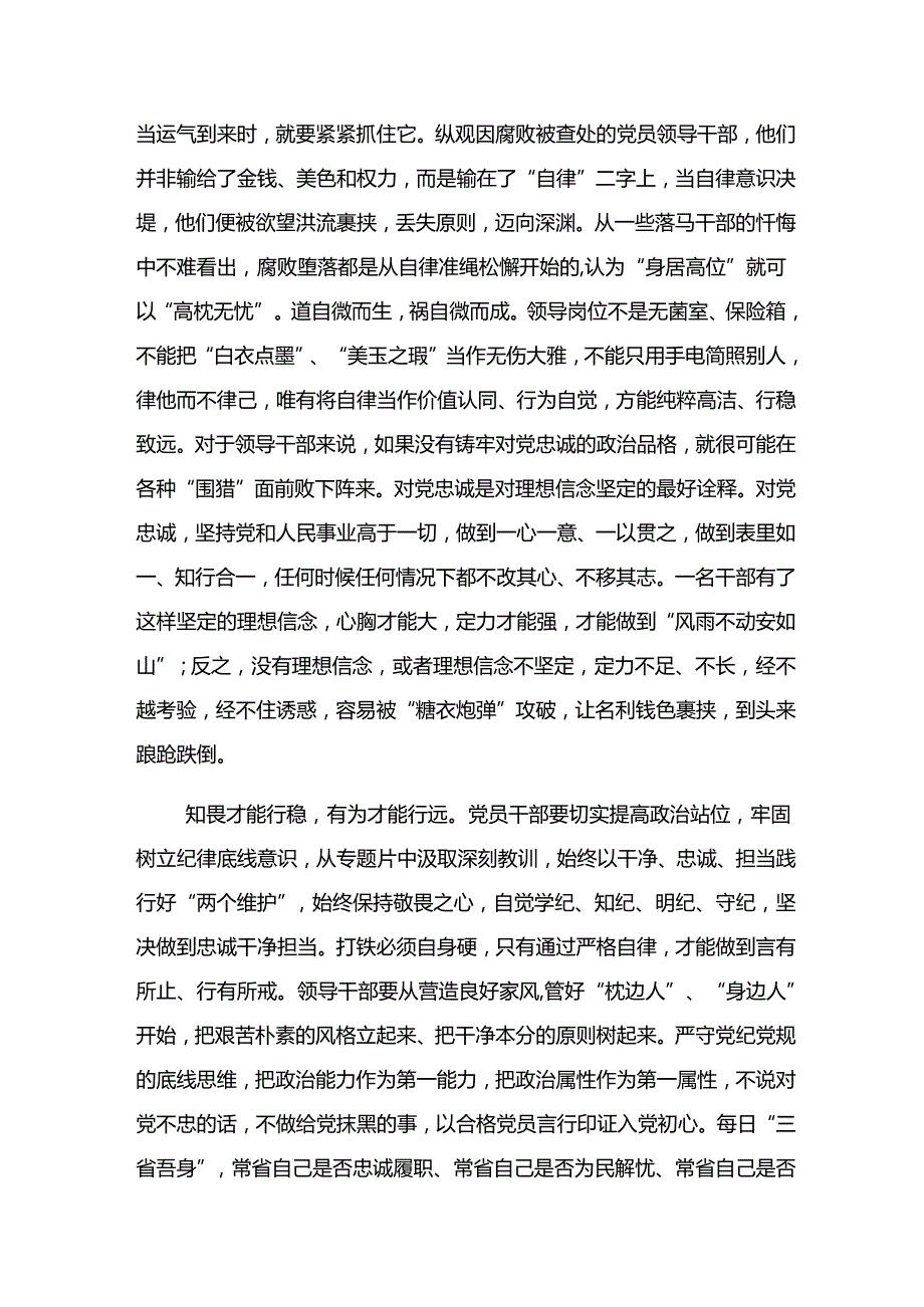 多篇汇编2024专题学习在党纪学习教育专题读书班上的发言材料.docx_第3页