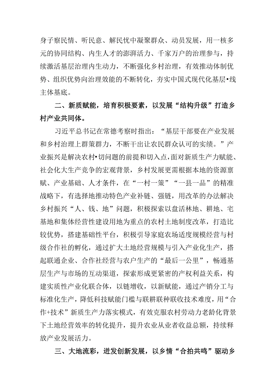 《求是》杂志重要文章《新时代新征程中国共产党的使命任务》研讨发言9篇（最新版）.docx_第3页