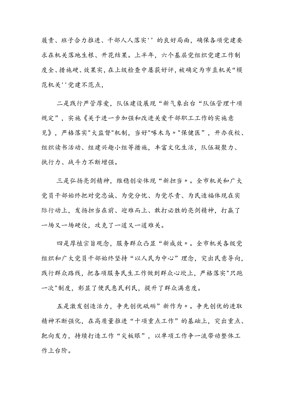 在庆祝建党103周年暨“七一”表彰大会上的讲话【共3篇】.docx_第3页
