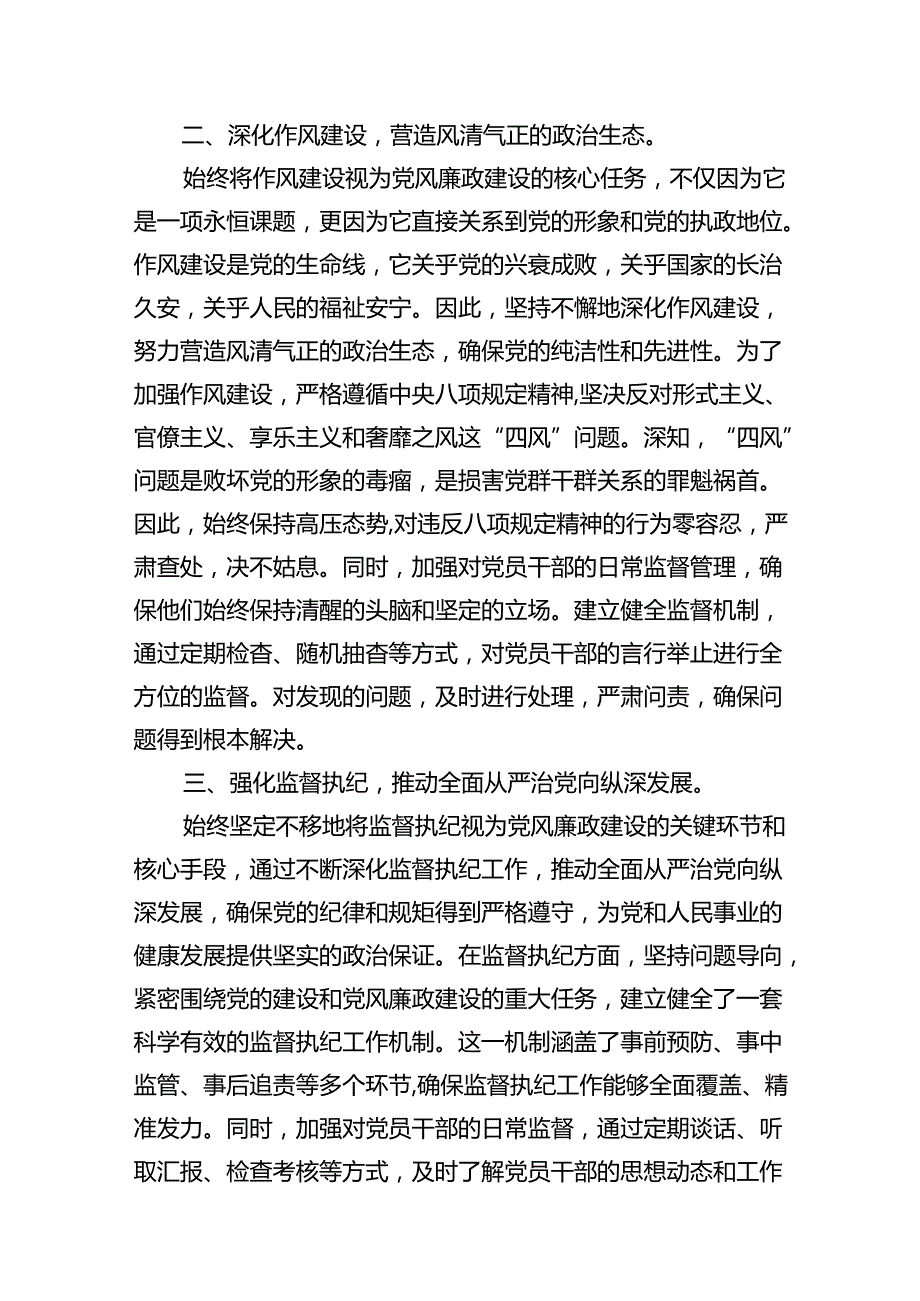 2024上半年党风廉政建设工作总结汇报及自查报告16篇供参考.docx_第3页