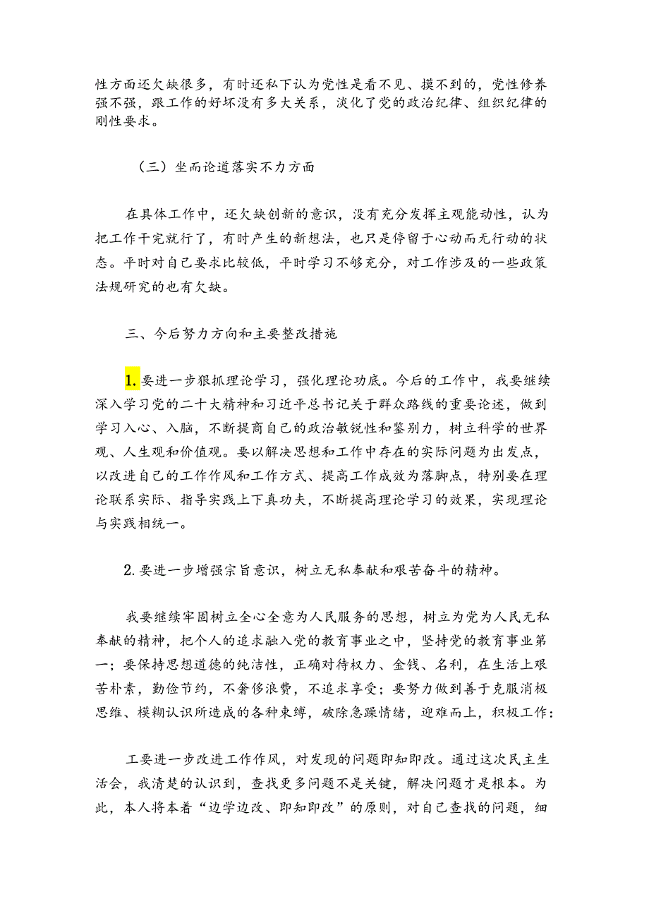 肃清流毒阶段性工作总结(通用4篇).docx_第2页