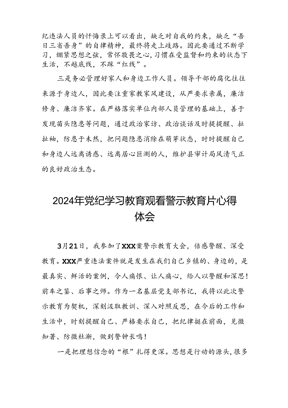 2024年关于党纪学习教育警示教育的心得体会十七篇.docx_第2页