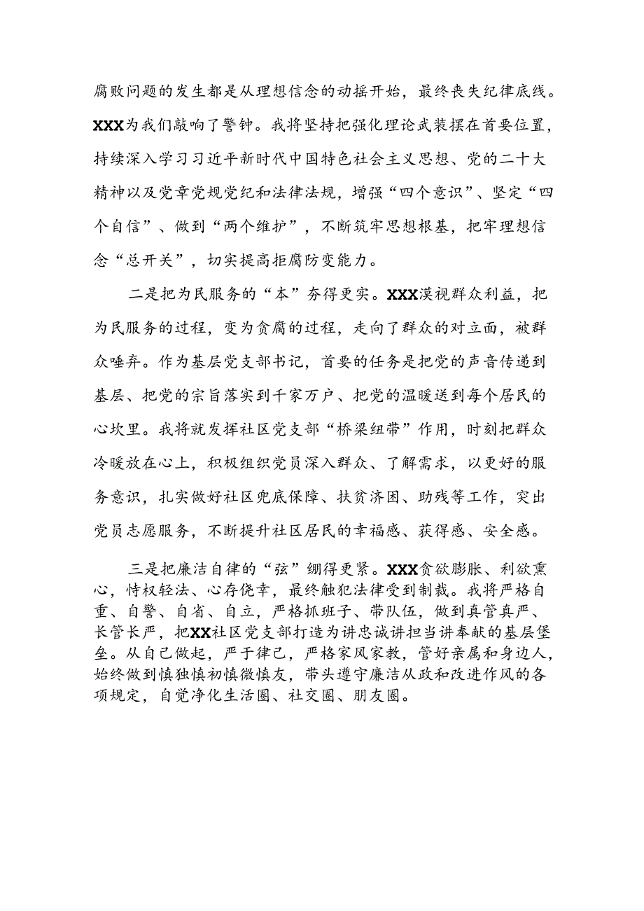 2024年关于党纪学习教育警示教育的心得体会十七篇.docx_第3页