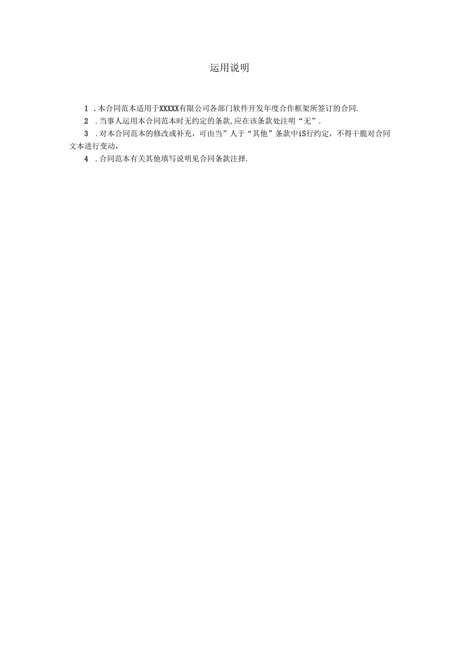 2024年人力外包框架协议.docx_第2页