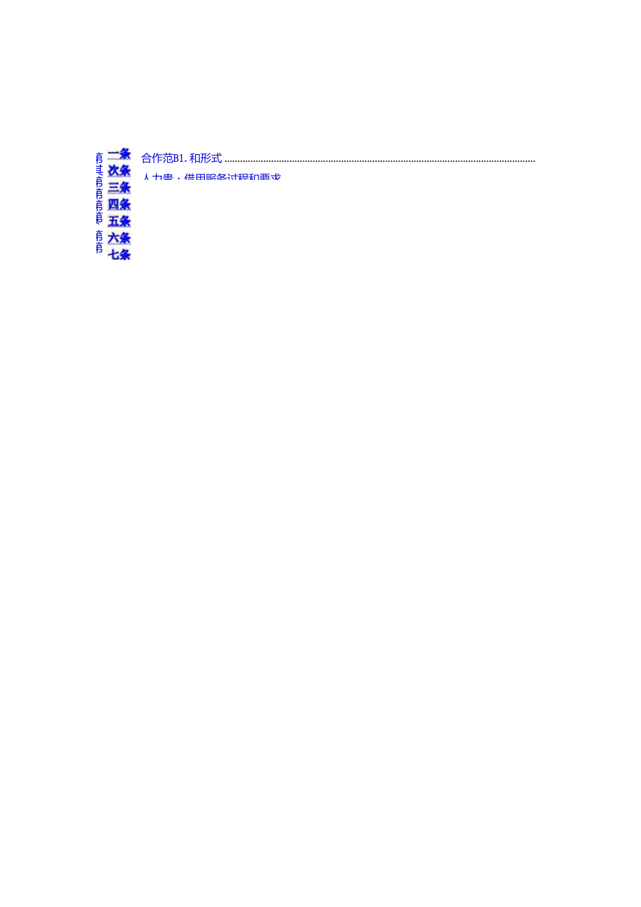 2024年人力外包框架协议.docx_第3页