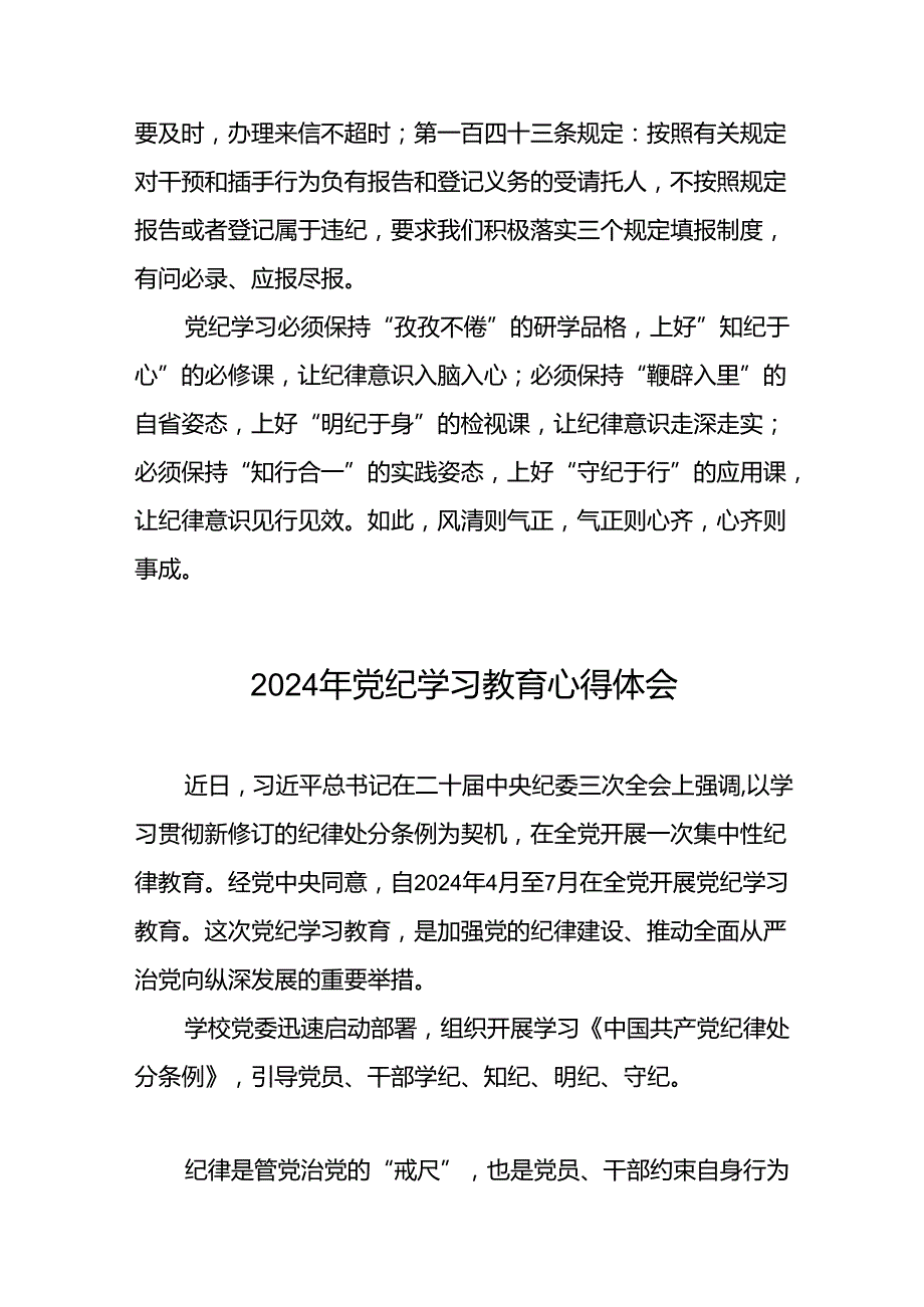 2024年党纪学习教育六大纪律学习体会十五篇.docx_第3页