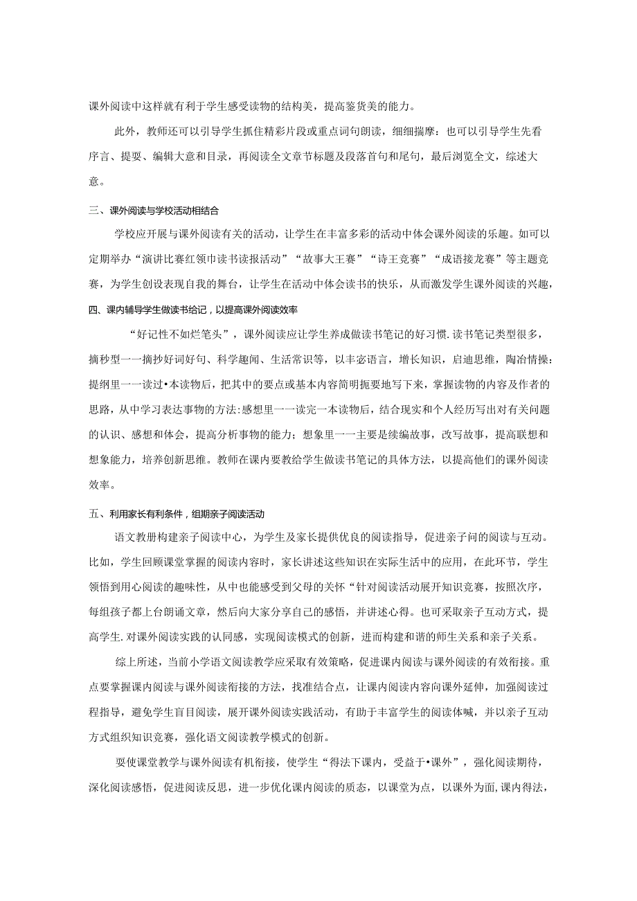 小学生课内外阅读衔接的研究 论文.docx_第3页