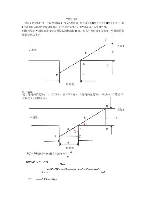 T形通道设计.docx