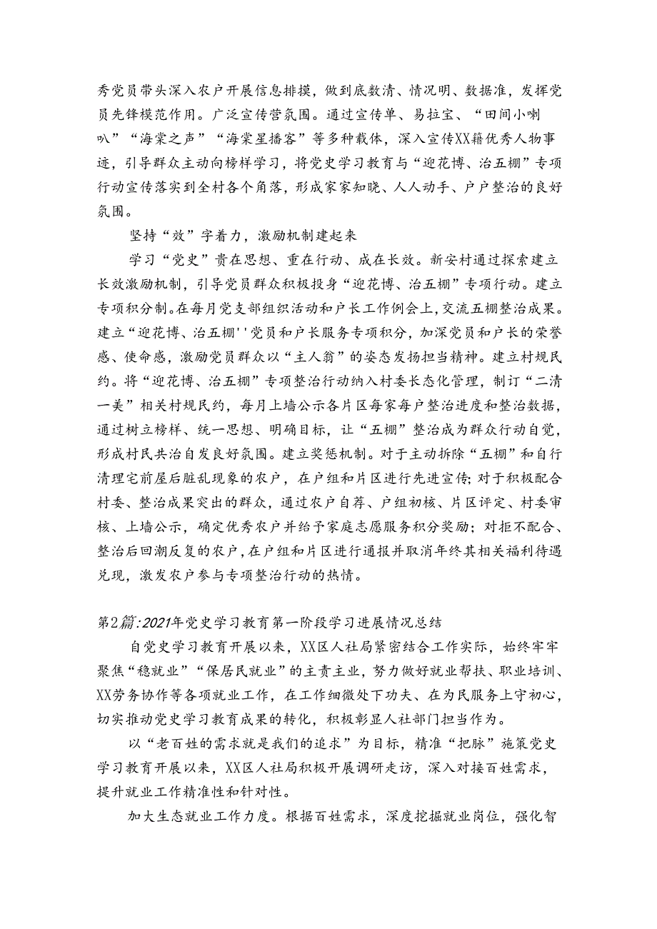 关于2023年党史学习教育第一阶段学习进展情况总结【十二篇】.docx_第2页