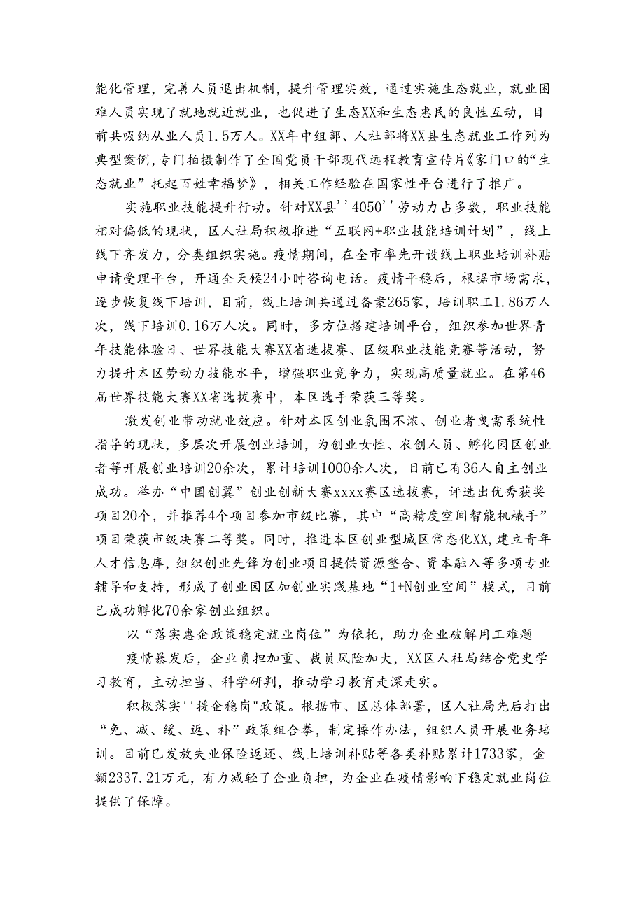 关于2023年党史学习教育第一阶段学习进展情况总结【十二篇】.docx_第3页