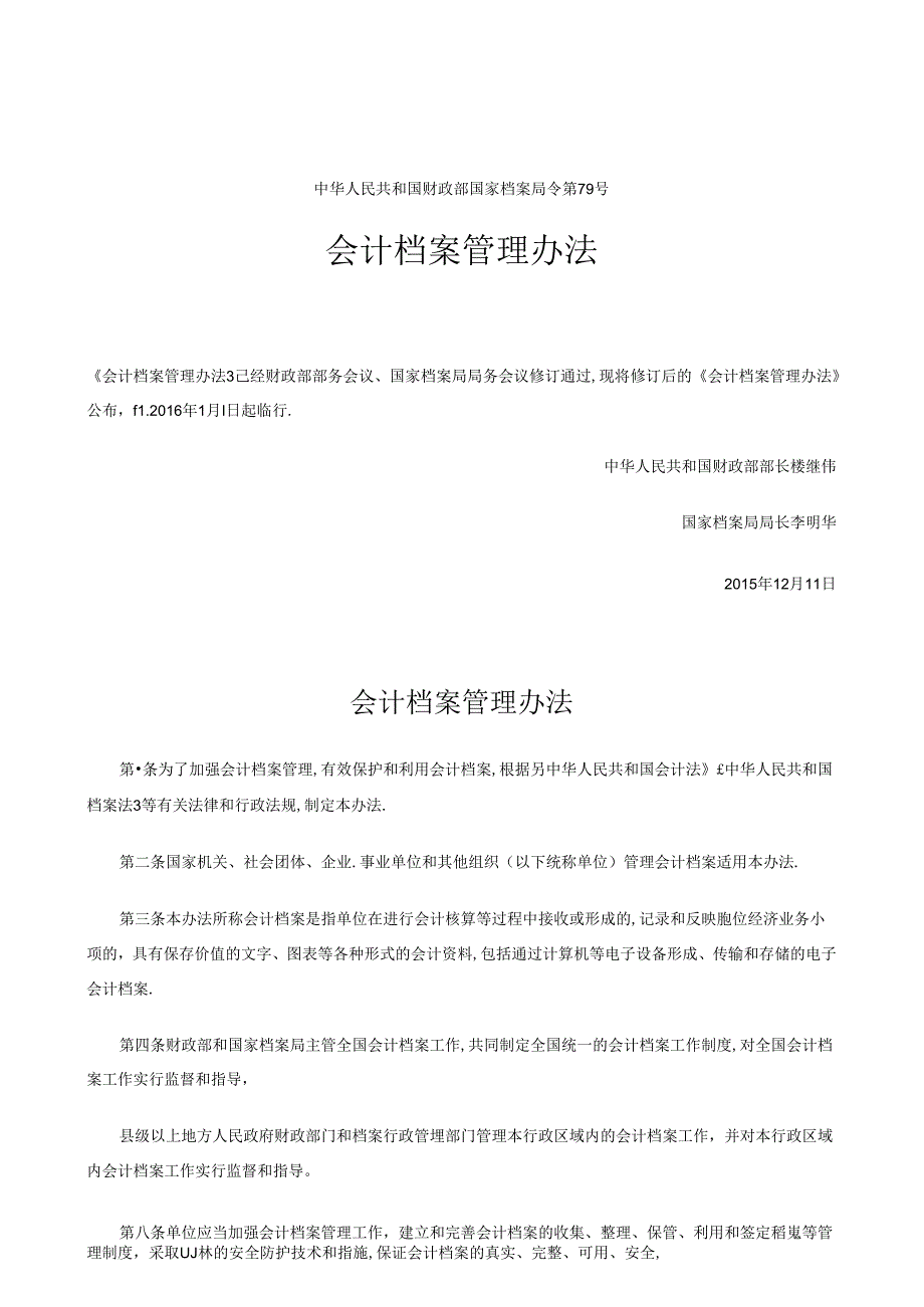 会计档案管理办法().docx_第1页