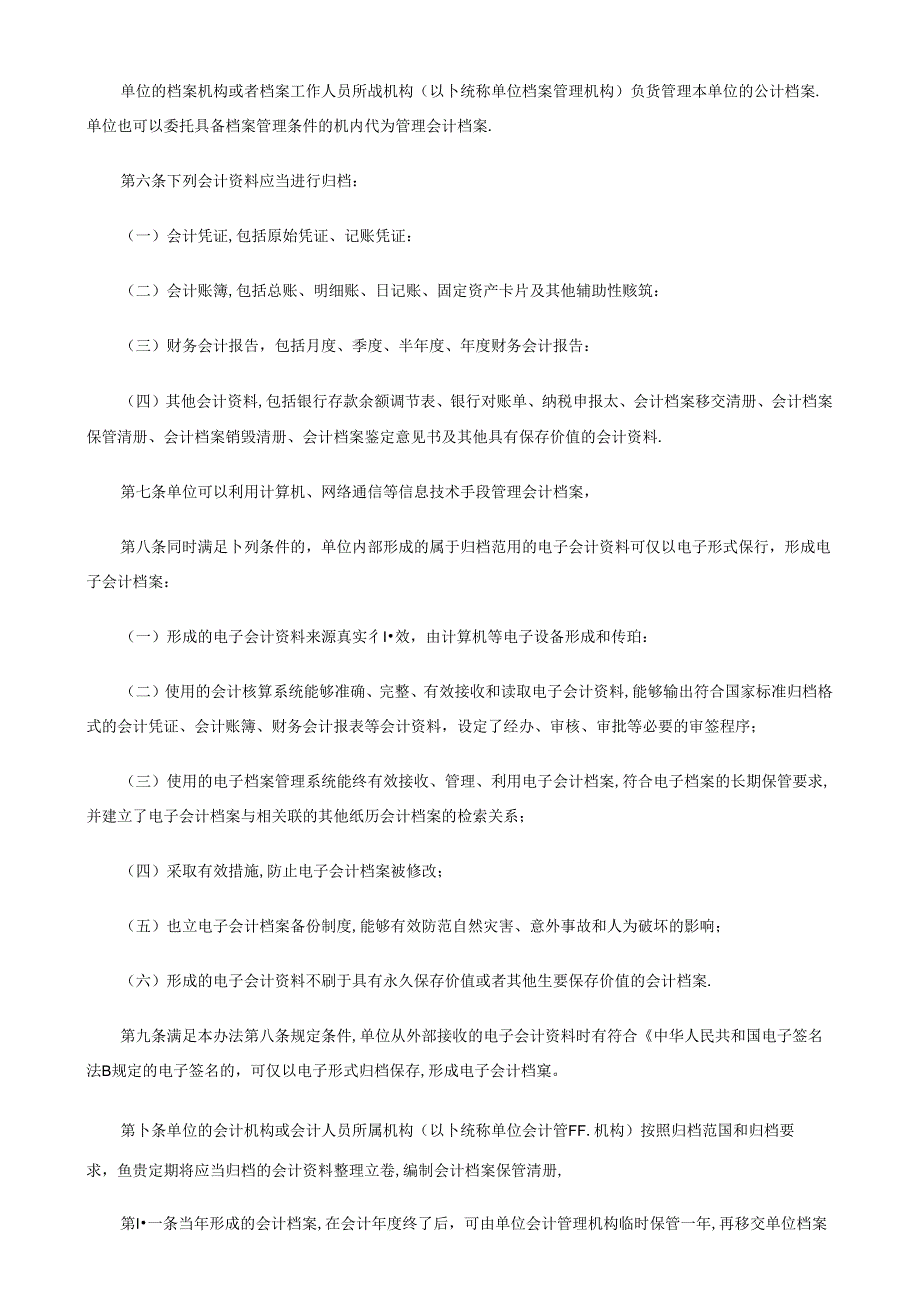 会计档案管理办法().docx_第2页