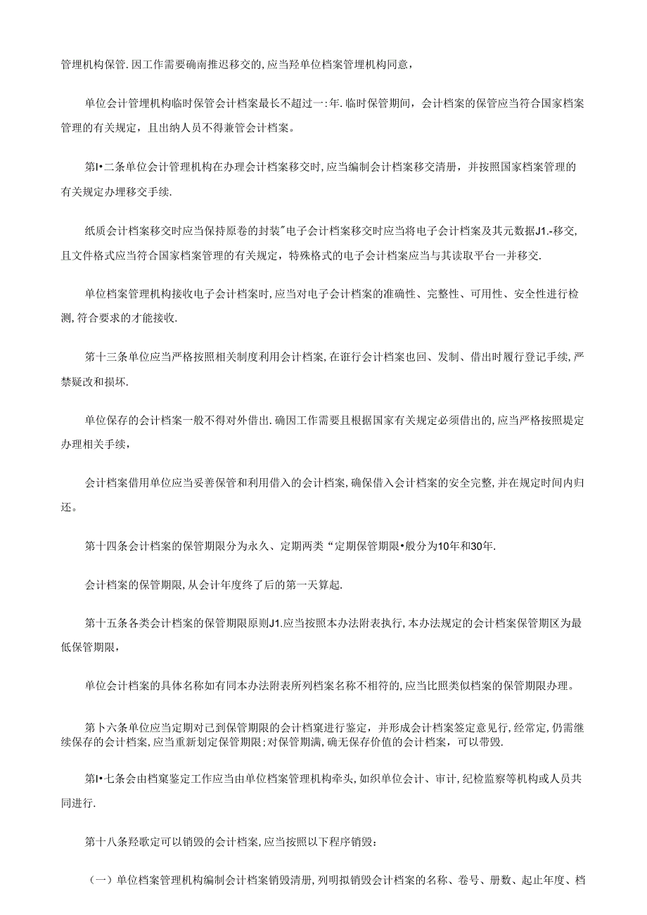 会计档案管理办法().docx_第3页