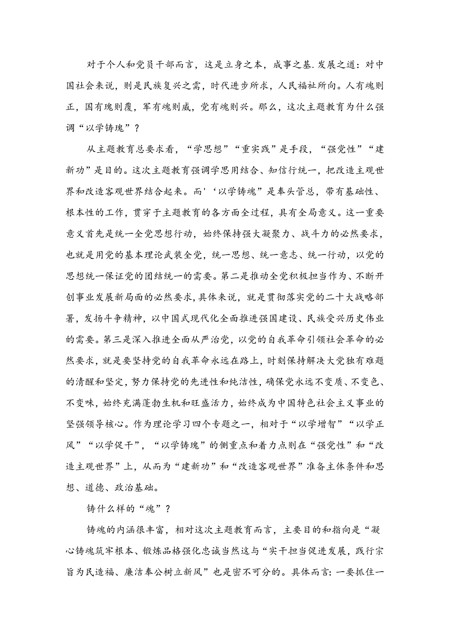“以学铸魂”专题学习党课讲稿精选(共五篇).docx_第3页