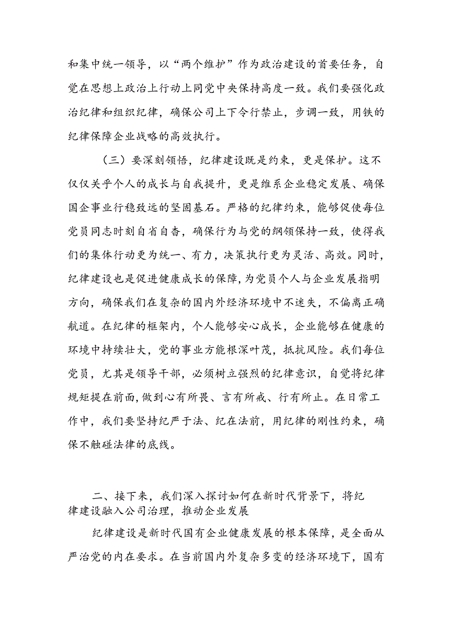 2024年七一党课讲稿(1).docx_第2页