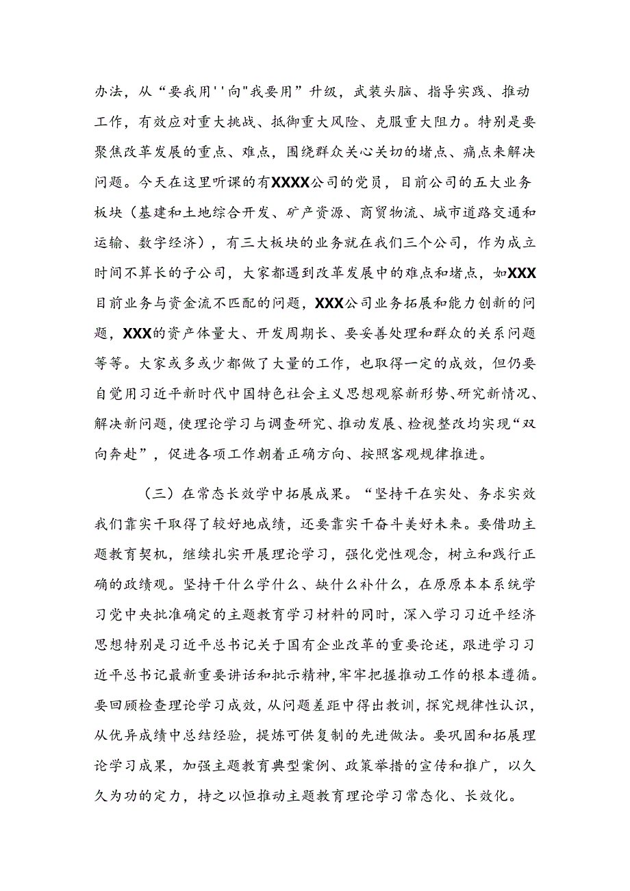 2024专题学习庆祝七一纪律党课稿8篇.docx_第3页