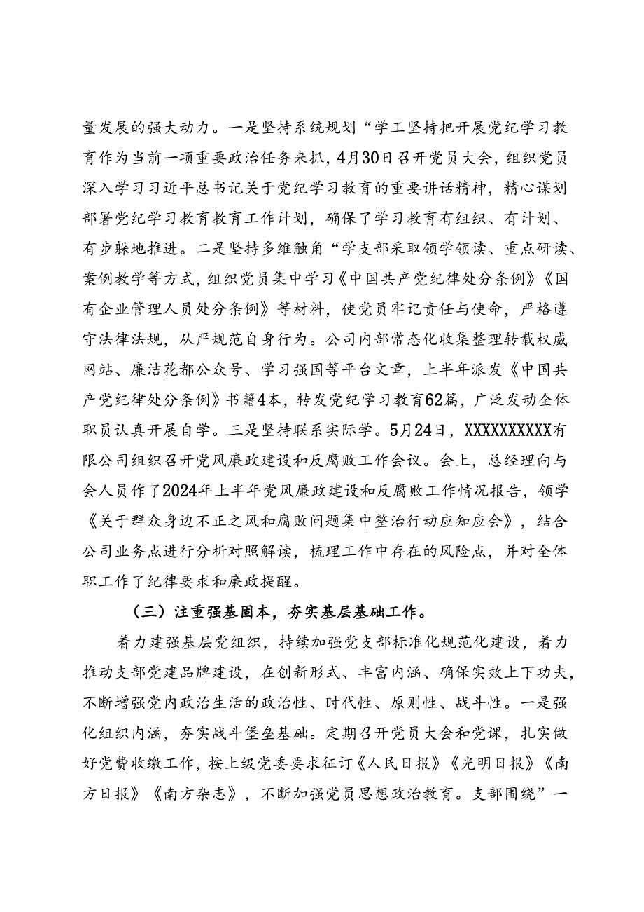 公司党支部2024年上半年党建工作总结(1).docx_第3页