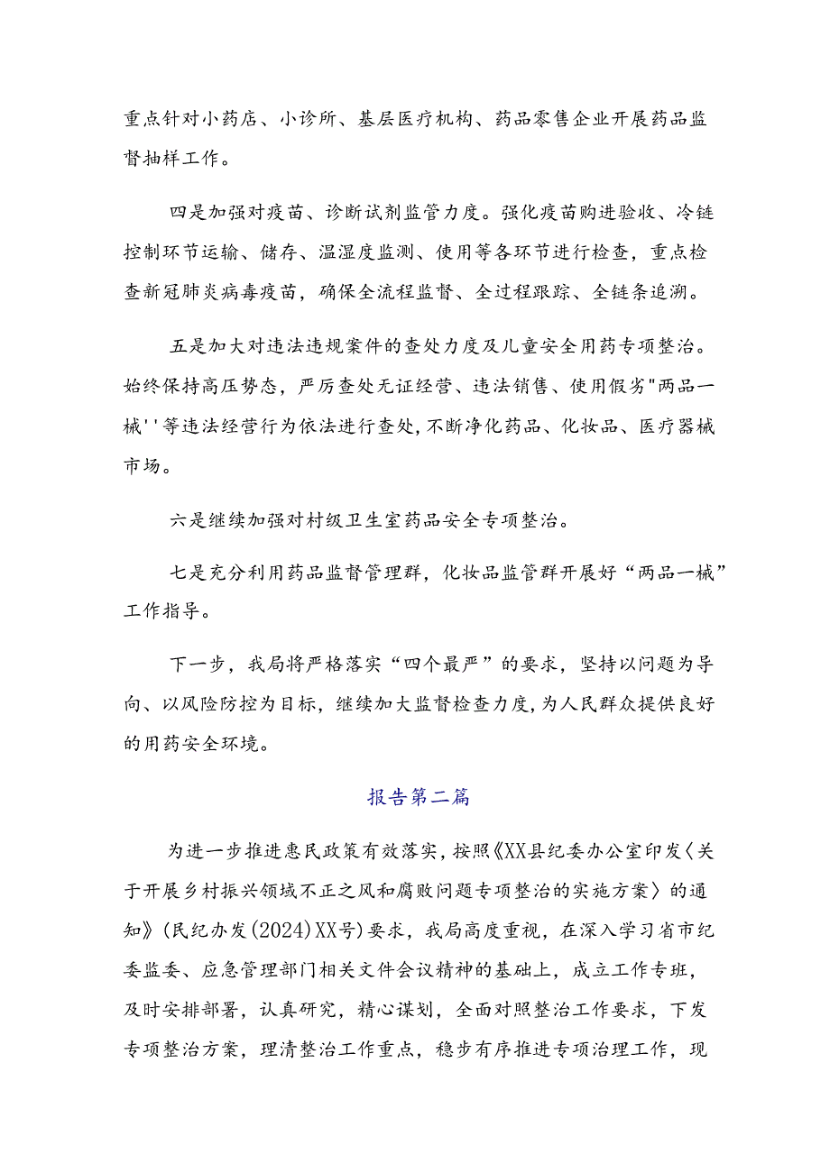 集体学习2024年整治群众身边的不正之风和腐败问题工作工作总结报告.docx_第3页