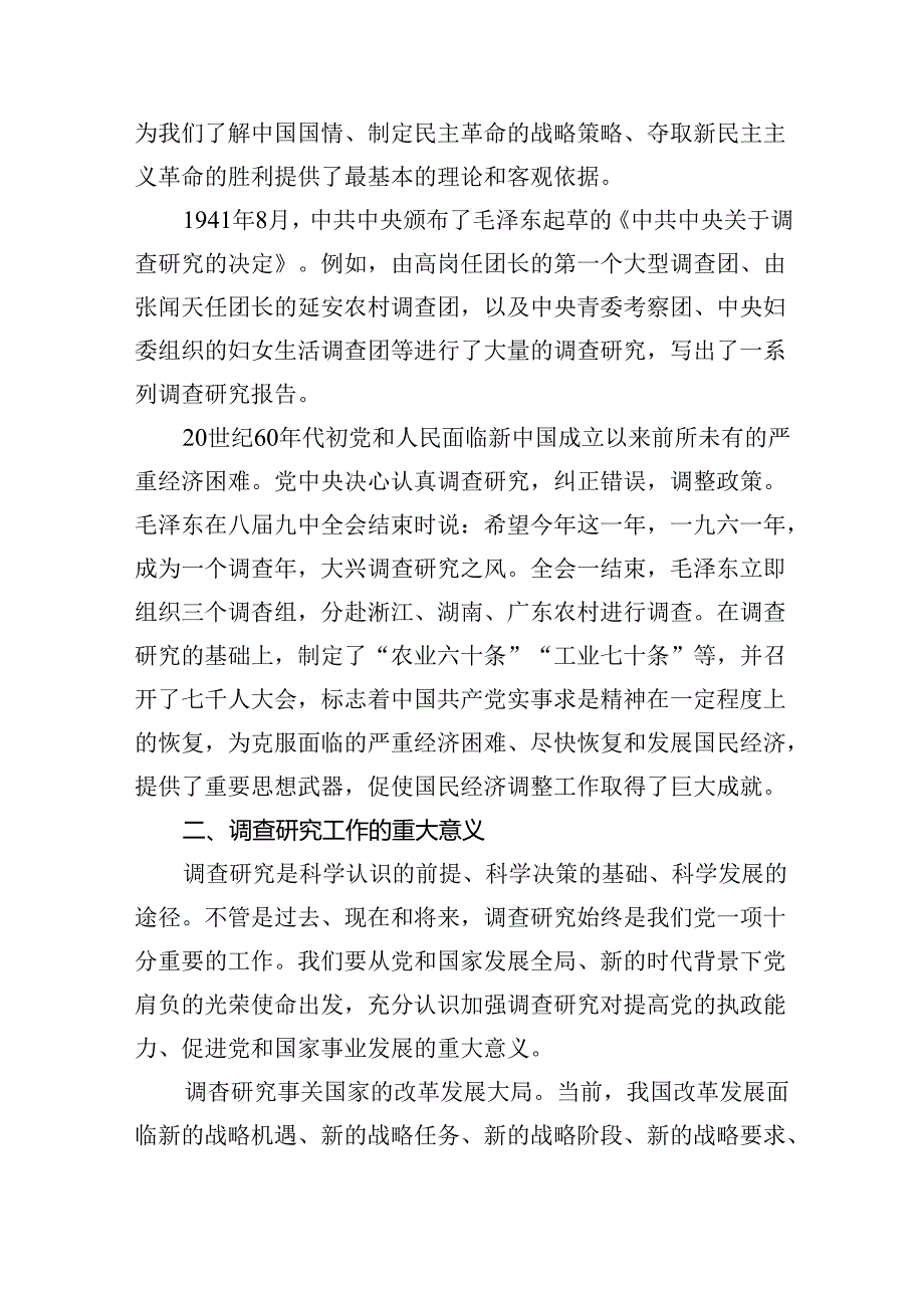 2024年廉洁廉政专题党课讲稿（共七篇）汇编.docx_第3页