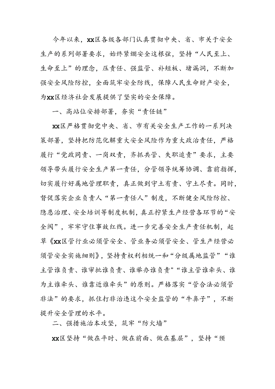 (14篇)安全生产工作总结、经验交流材料汇编.docx_第2页