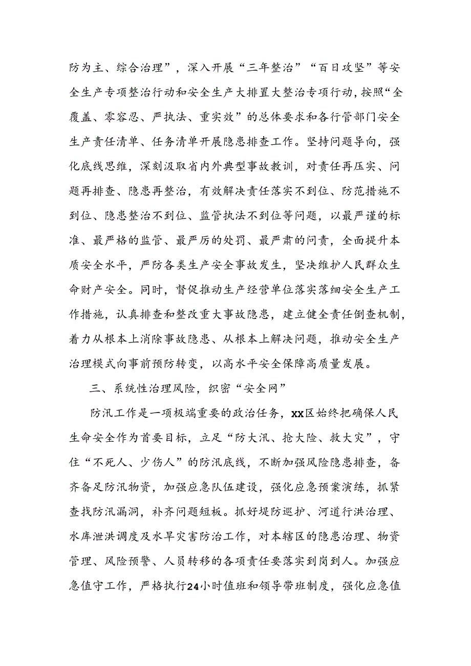 (14篇)安全生产工作总结、经验交流材料汇编.docx_第3页
