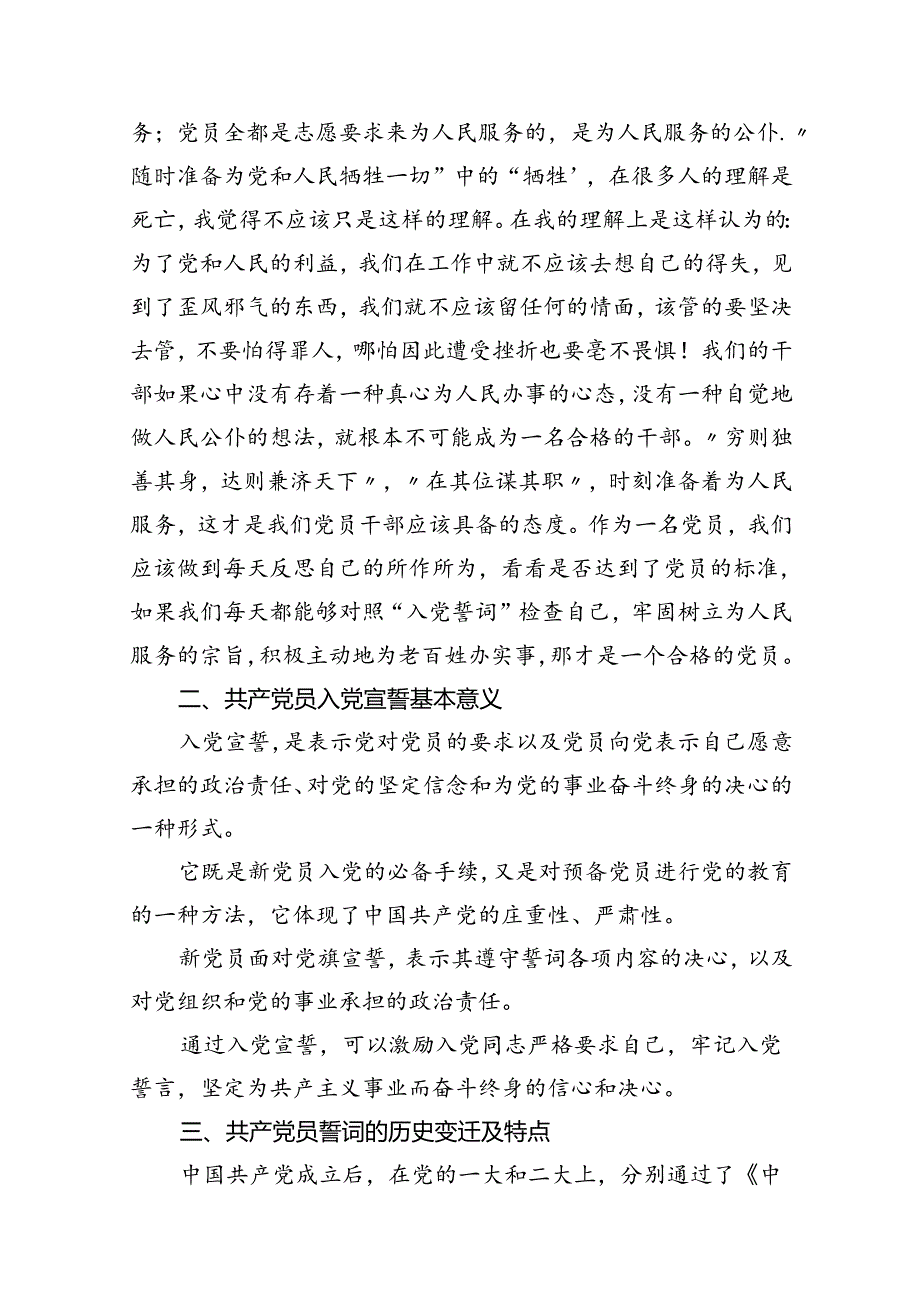 2024年七一专题党课学习讲稿例文12篇（详细版）.docx_第3页